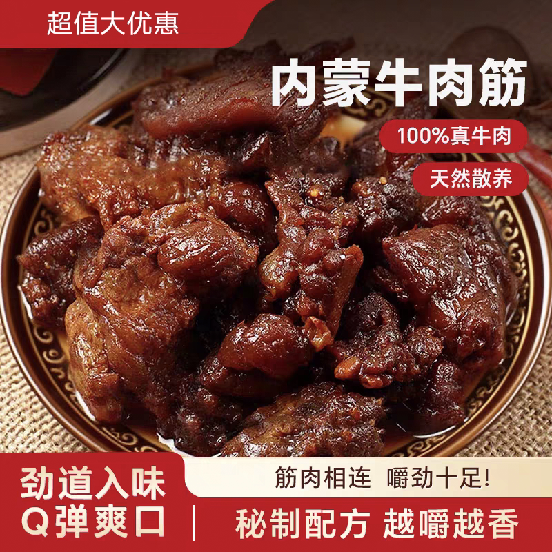 【内蒙古特产】正宗牛肉筋筋头巴脑边角料手撕真空包装零食追剧