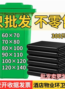 特大垃圾袋超大h号加厚黑色商用120140物业环卫120L升垃圾桶240