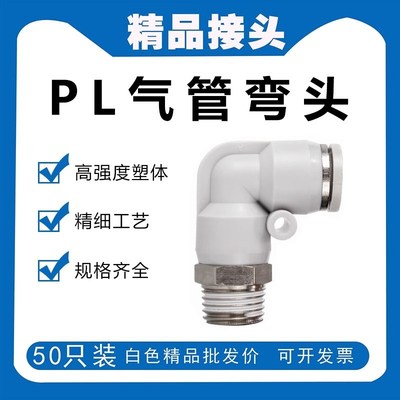 气管直角接头PL8-02 90度弯头PL1003快速GPL12-04快插PL601气动M5
