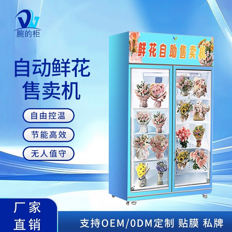 鲜花格子柜自h动售货机无人自助售花机鲜花花束自动贩卖机24小时,厨房电器,自动售货机,淘宝优惠券,粉丝福利购,淘宝优惠卷