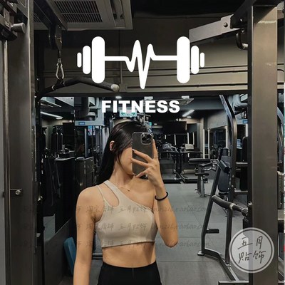 创意健身房贴纸健身馆私教工作室镜子装饰体能训练U撸铁玻璃防撞