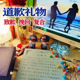 道歉神器分手挽回复合礼物异地恋C求原谅送女友男朋友情侣哄女生