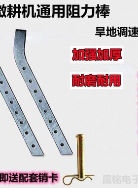 旱18风棒杆18冷调棒地棒阻速6泥/微耕机小型旋耕机强加F阻力L8