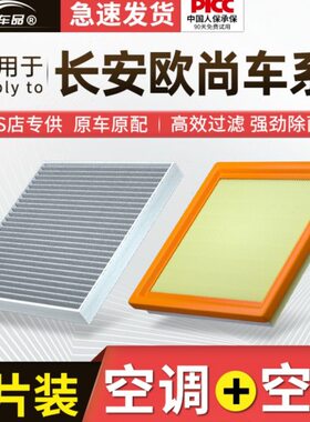欧原装空调滤芯A60A800适用长安05plus滤清器原厂x7活性炭尚x空气