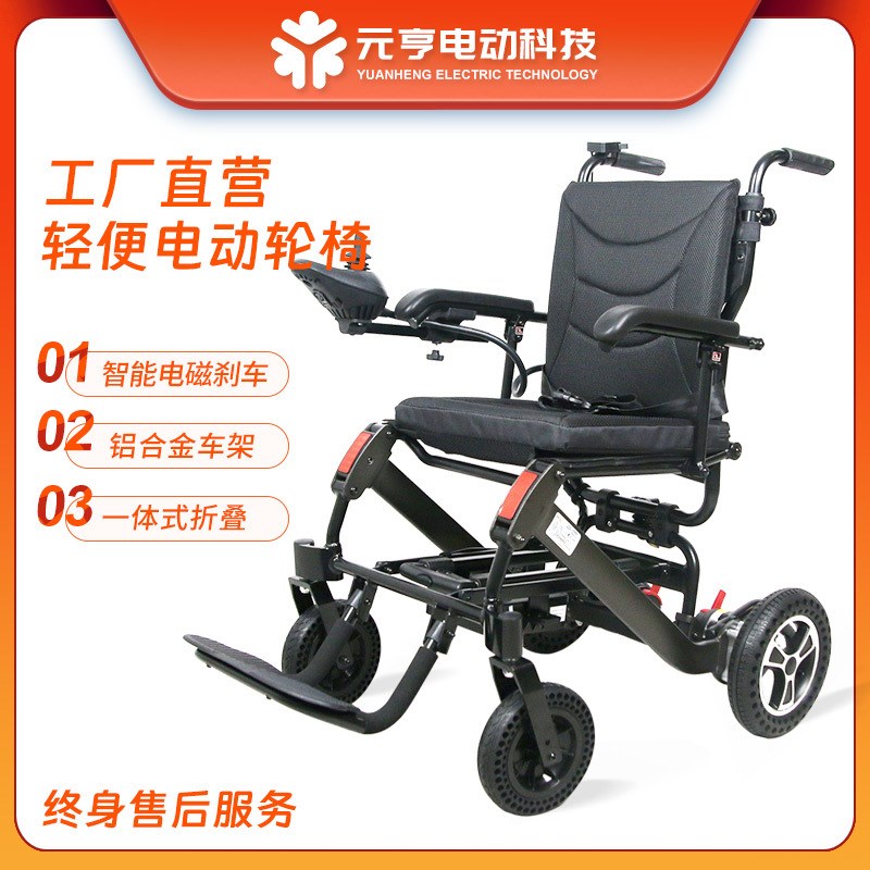 元亨电动轮椅厂家轻便折叠电v动轮椅车老人残疾人代步轮椅车DY41