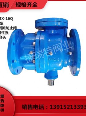 低阻力1630倒流060 DN50S止阀球墨铸铁57   0Q0防150- 43H8XL20