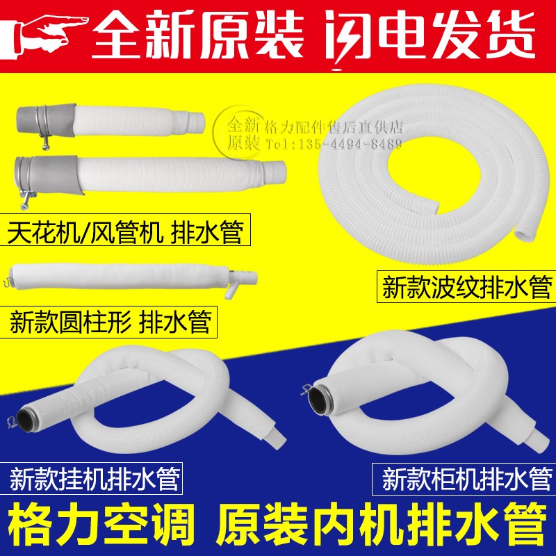 适用格力空调柜机 l挂机 天花机风管机多联机排水管 接水管 连接