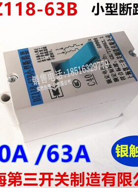 上海第三制造空气开关小型断路r器DZ118-63 C40A C63A白色拔插银