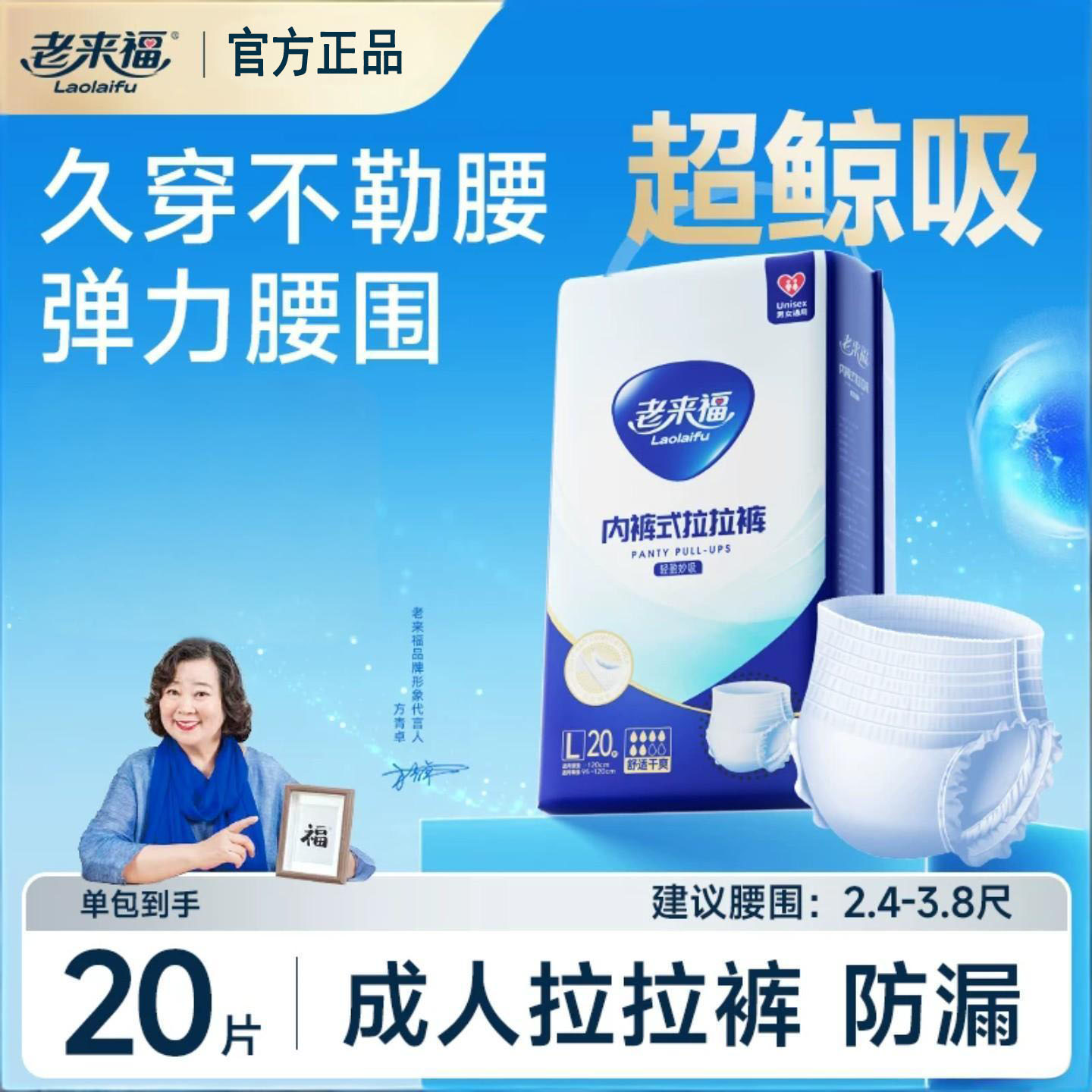 老来福成人拉拉裤防漏透气隔尿图片