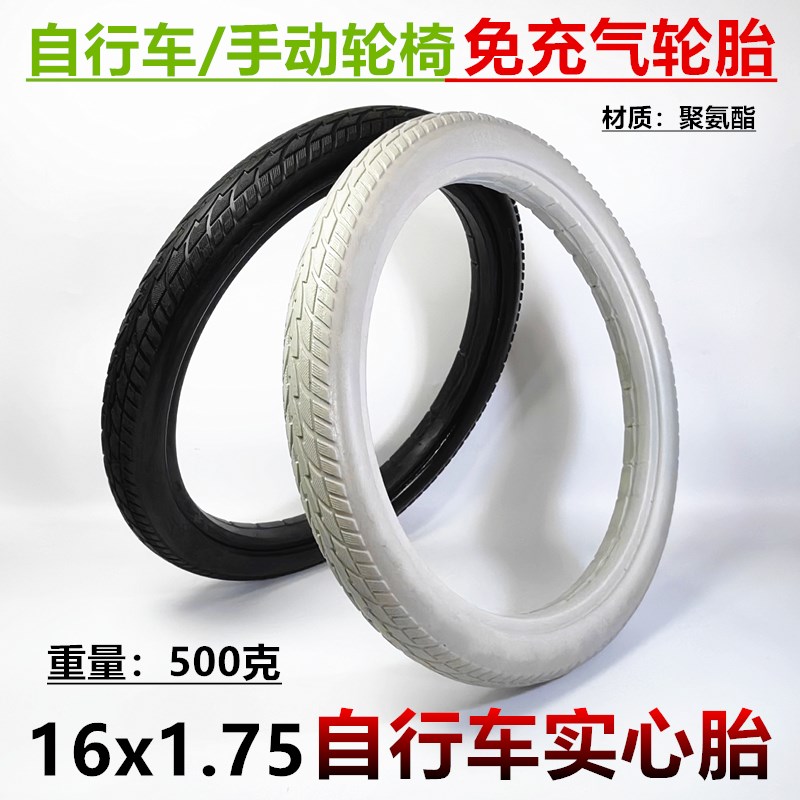 16寸自行车轮胎实心胎 16x1.75外胎手动老人轻便折叠轮椅车后轮