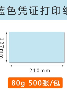 匀发210*127mm彩色空白凭证纸财务会计I记账纸粉色黄色电脑打印纸
