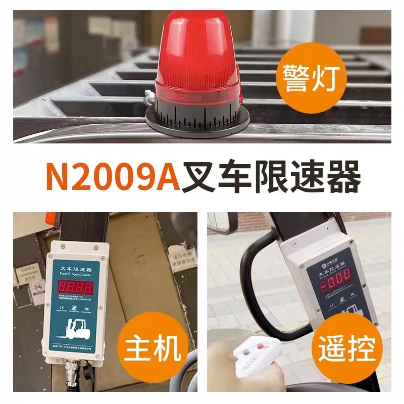 九盾安防叉车超速报警器车辆超速限速器叉车限速报警器N2009A九芯
