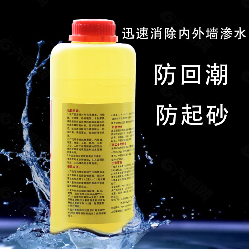 万合渗透型有机硅防水剂拌水泥砂浆屋顶卫生间防水补漏材料免砸砖