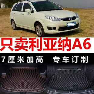 2018利亚纳A6两厢原装后备箱垫子尾箱14 15 16年2017新款三厢1.4L