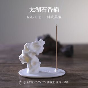 嘉香堂 白瓷太湖石线香香插香座家用室内手工香器香架炉创意摆件