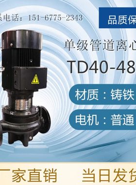 TD32-18/2 TD40-16/2 TD50-15/2 TD65-22/2 TD80-26/2离心泵