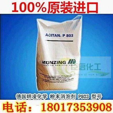德国明凌消泡剂P803粉剂I水泥砂浆腻子涂料快速消泡抑泡15KG原装