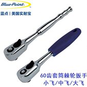 实耐宝蓝点60齿套筒棘轮快速扳手小飞中飞大飞扳工业级汽修工具