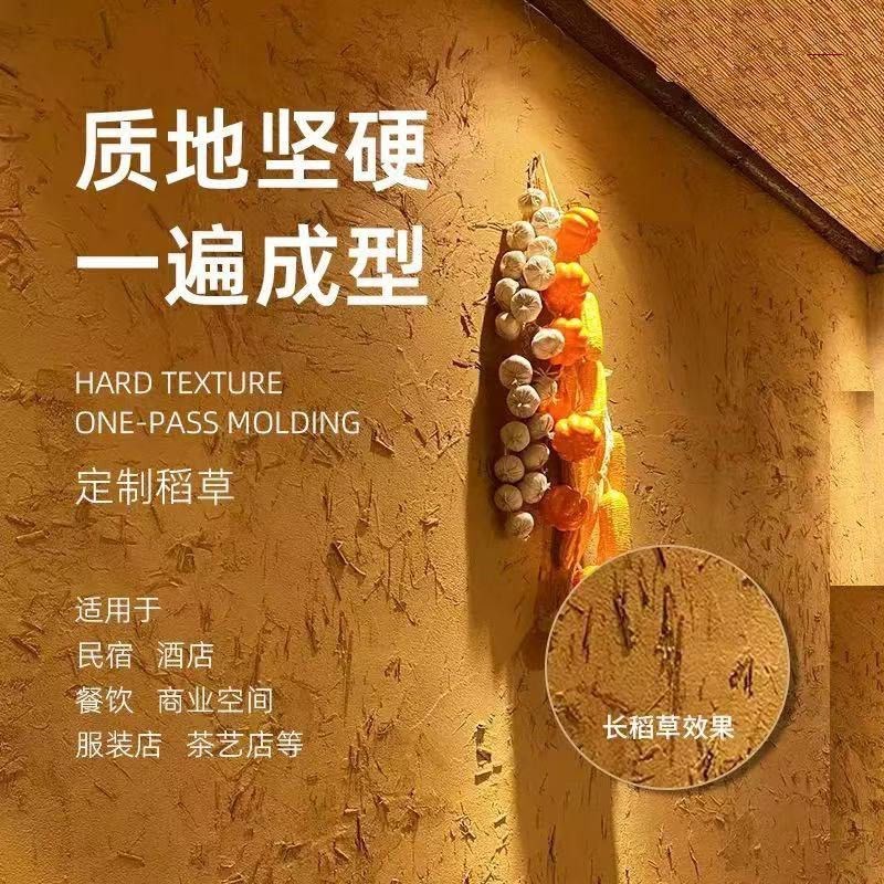 150斤大桶稻草泥墙面漆稻草漆A内墙民宿饭店艺术涂料肌理颗粒质感