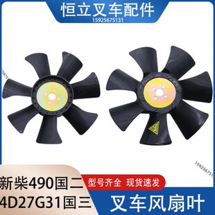 叉车风扇叶合力杭叉龙工柳工2-33.5吨风扇新柴490B新柴4D27风扇叶