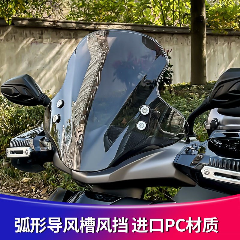摩托踏板车前f挡风板AFR125车通用加厚风挡有机玻璃高清UY1前风挡