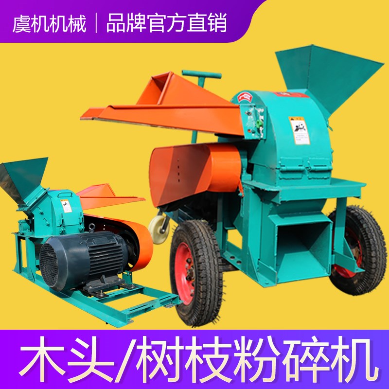 树枝粉碎机果园碎枝机q园林枝条碎木机木材树木秸秆木头移动破碎