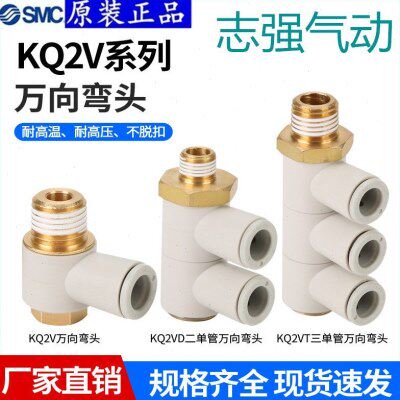 现货快速接头KQ2VD12-02S/03S/04AS万向快插换气气管接头