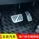 用于北京汽车2024款 加厚防滑铝合金耐磨 BJ30油门刹车脚踏板改装