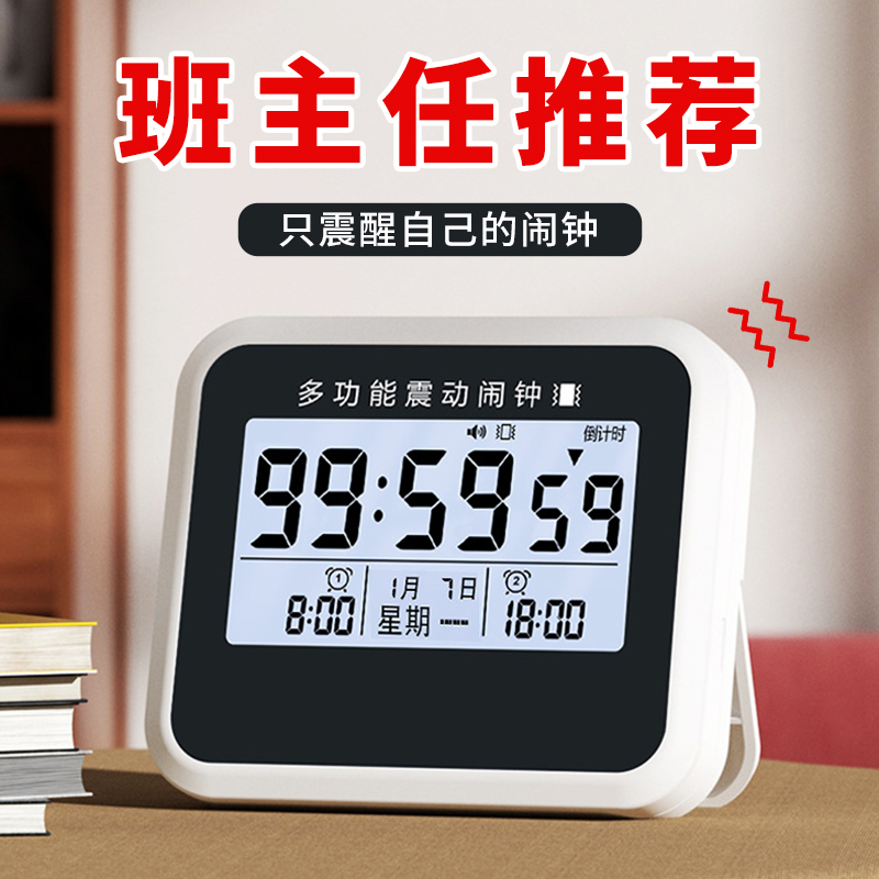 震动闹钟强力叫醒m智能电子静音多功能振动表宿舍学生专用起床神
