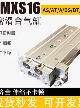 气动滑台气缸MXS/MXSL16-10AS/20AT/30B/40/50BS/75BT/100/125B