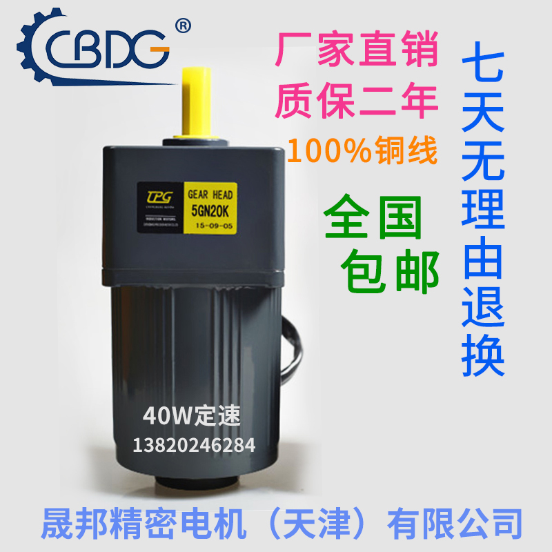津晟邦电机40W220V 110V 380V交流齿轮调速/减速电机 5IXK40GN-C