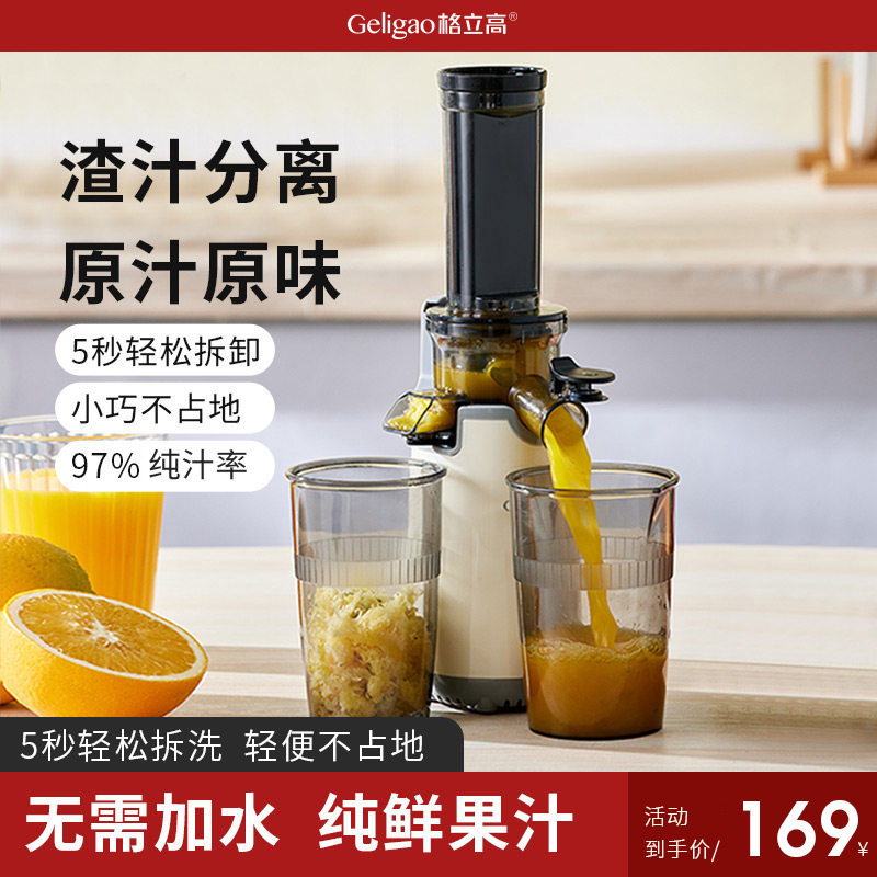 格立高榨汁机渣汁分离迷你电动榨汁杯多功能汁渣分离小型炸原汁机