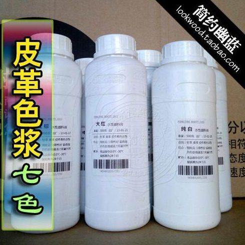 水性皮革色浆 皮革颜料 皮革修补 皮革维修 500克净重 不可单独用