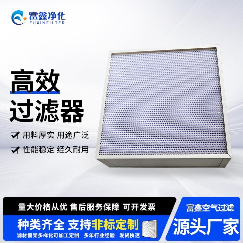 无尘车间高效过滤器m高效空气过滤器 有隔板框式高效除尘空气滤网
