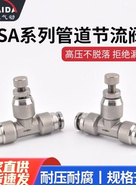 304不锈钢节流阀管道阀SA PA-4 6 8 10 12mm气管快速插接头 T型