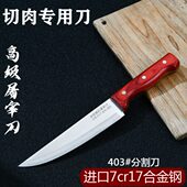 德国进口钢特快切肉专用刀杀牛猪杀羊刀剔骨切肉卖肉剃骨分割尖刀