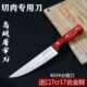 德国进口钢特快切肉专用刀杀牛猪杀羊刀剔骨切肉卖肉剃骨分割尖刀