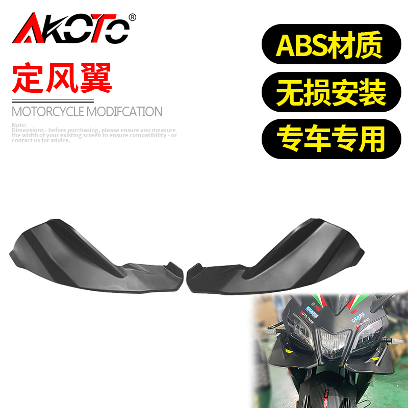 适用阿普利亚GPR250R改装件 跑车鸟嘴 前唇 定风翼 仿赛扰流板