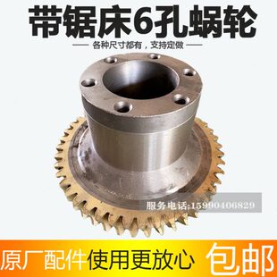 金属数控带锯床配件蜗轮4028涡轮沪缙神雕4232晨龙伟业斯耐达协力