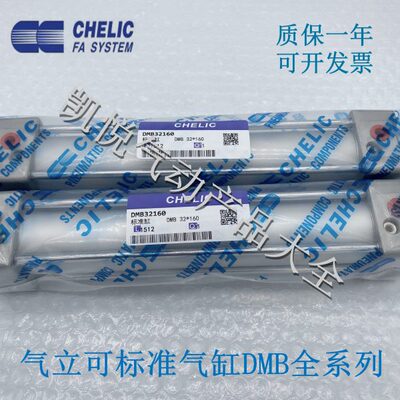 气立可CHELIC标准气缸DMB32X25/50/75/100/125/150/200/300-LB/CA