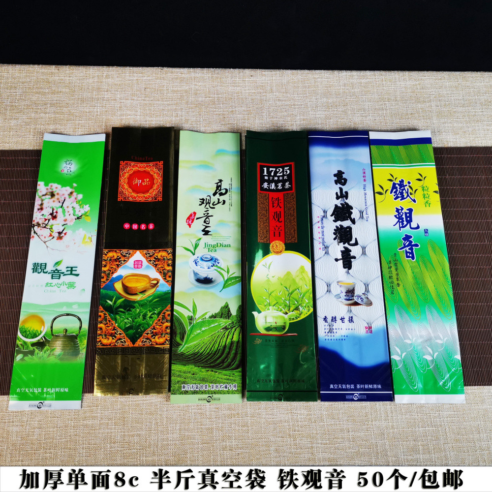 半斤真空袋安溪铁观音包装袋250Bg茶叶散装密封压缩袋50个包邮加