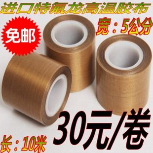 高温胶布特氟龙高温胶带电工耐高温胶封口机胶布 50MM高温胶带