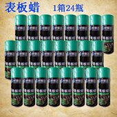 24瓶汽车专用皮革内饰多功能表板蜡免洗清洁上光保护仪表盘蜡