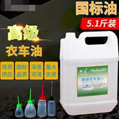 免邮 国标缝纫机油2.5斤高级衣车油桶装 电动平车针车润滑白油5斤