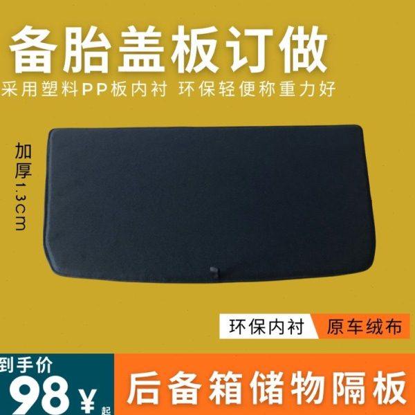 汽车后备箱备胎盖板定制后尾箱承重板千款车型可定制 防水加厚