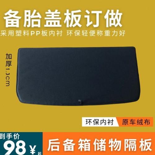 汽车后备箱备胎盖板定制后尾箱承重板千款车型可定制 防水加厚