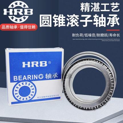哈尔滨HRB圆锥滚子轴承30320 30321 30322 30324 30326 30328压力