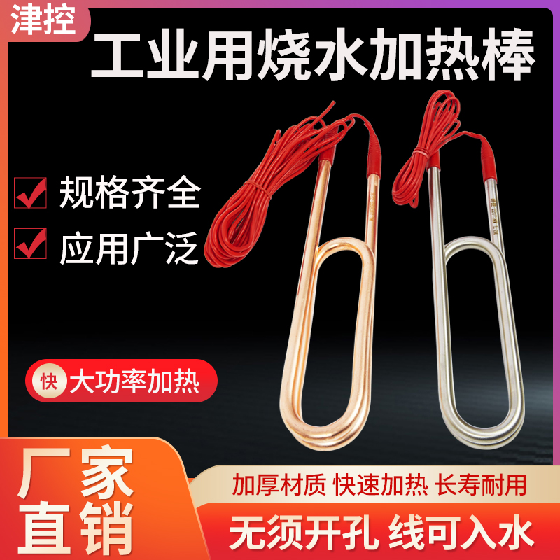 大功率工业电热管加热管热水棒潜水式水箱池38M0v220v热的快不锈
