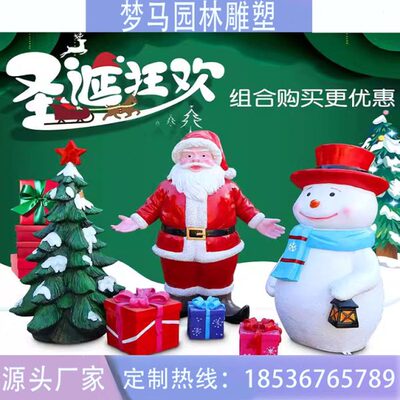 玻璃钢卡通圣诞老人雪人雕塑商场橱窗礼盒装饰小区圣诞节户外摆件