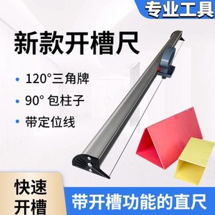 新款KT板开槽尺倒角开槽器V型切槽工具铝合金裁切尺广告挖槽神器
